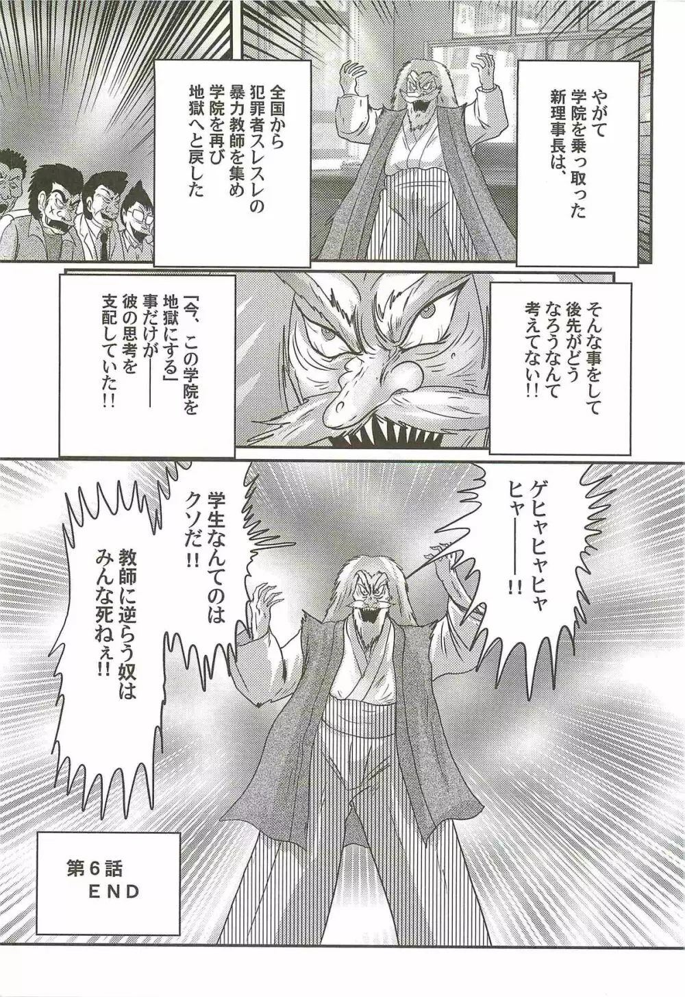 快尻!?ゼンラナイト Page.128