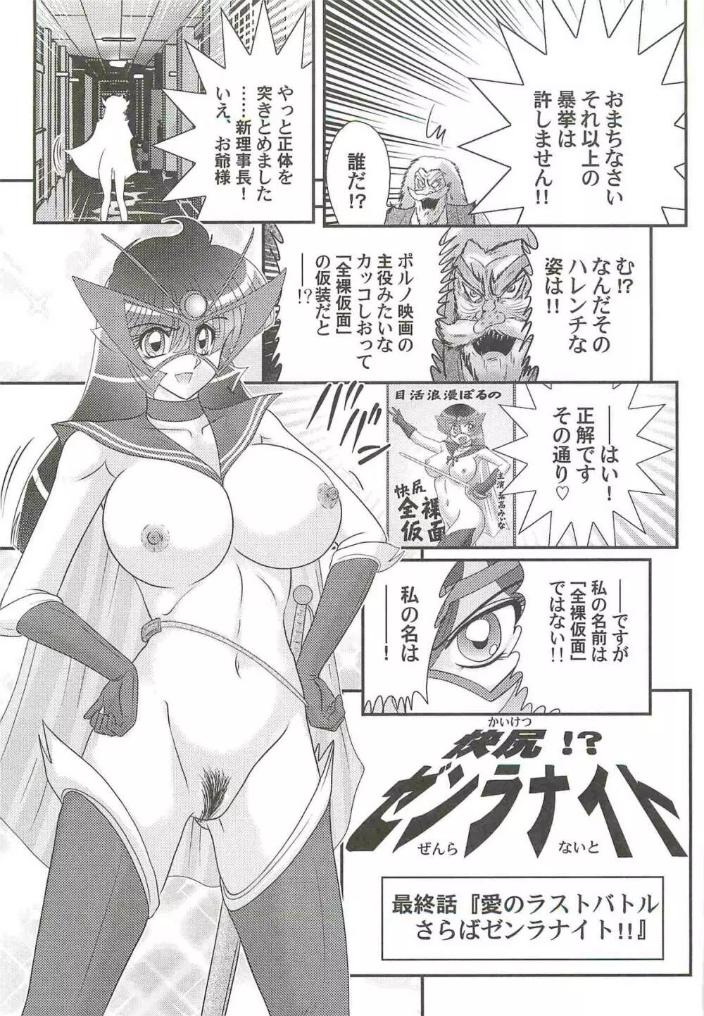 快尻!?ゼンラナイト Page.129