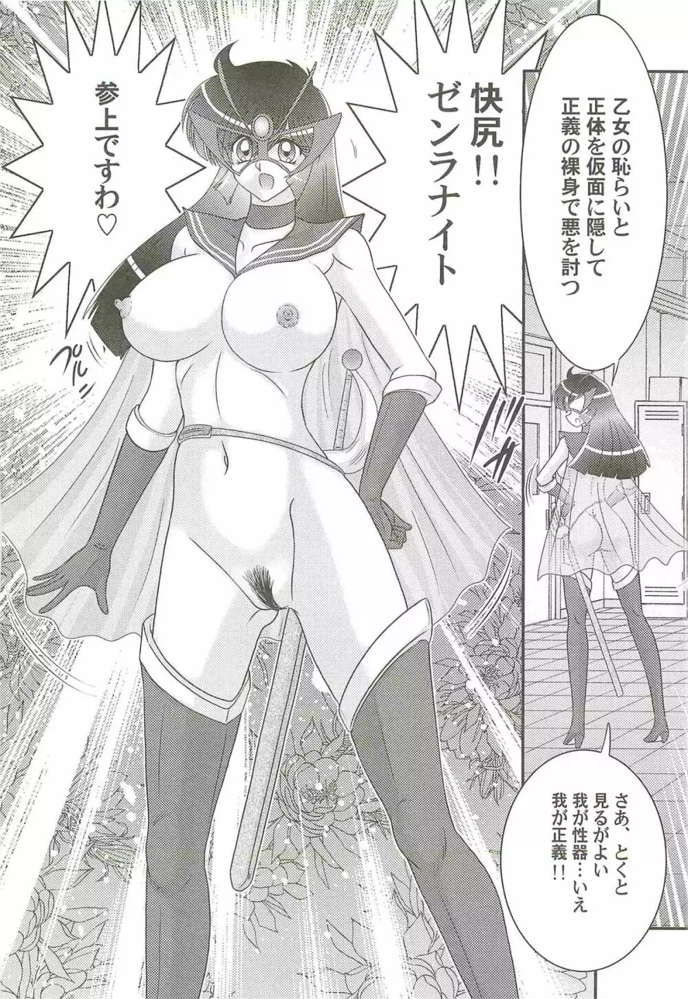 快尻!?ゼンラナイト Page.14