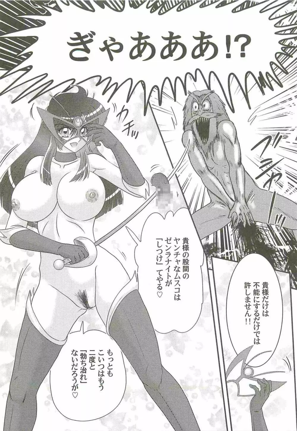快尻!?ゼンラナイト Page.143