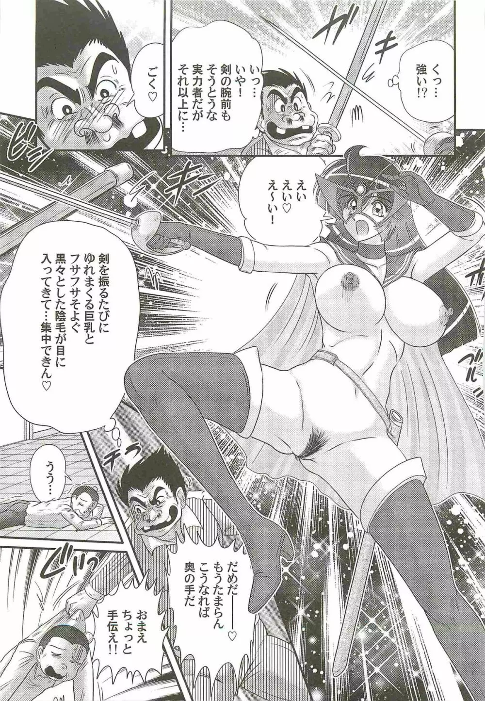 快尻!?ゼンラナイト Page.17
