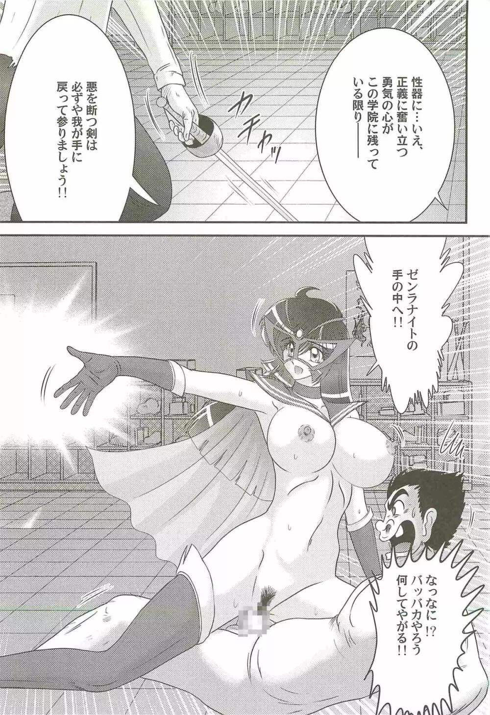 快尻!?ゼンラナイト Page.36
