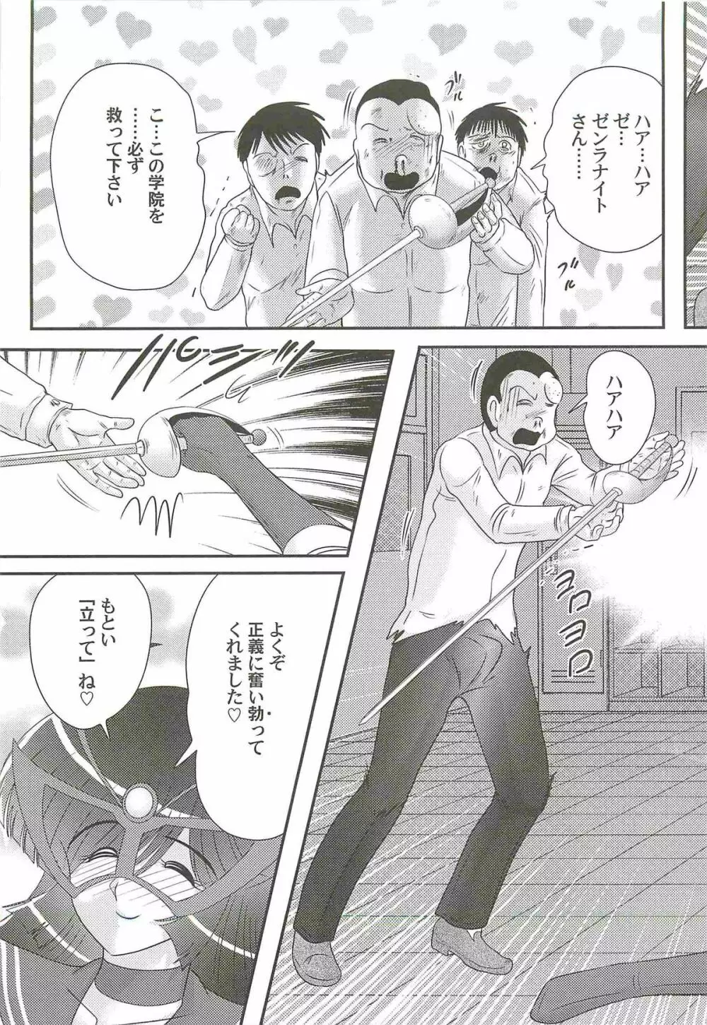 快尻!?ゼンラナイト Page.37