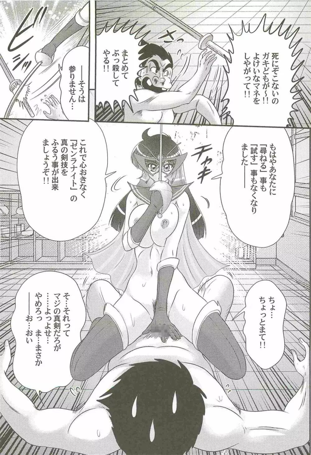 快尻!?ゼンラナイト Page.38