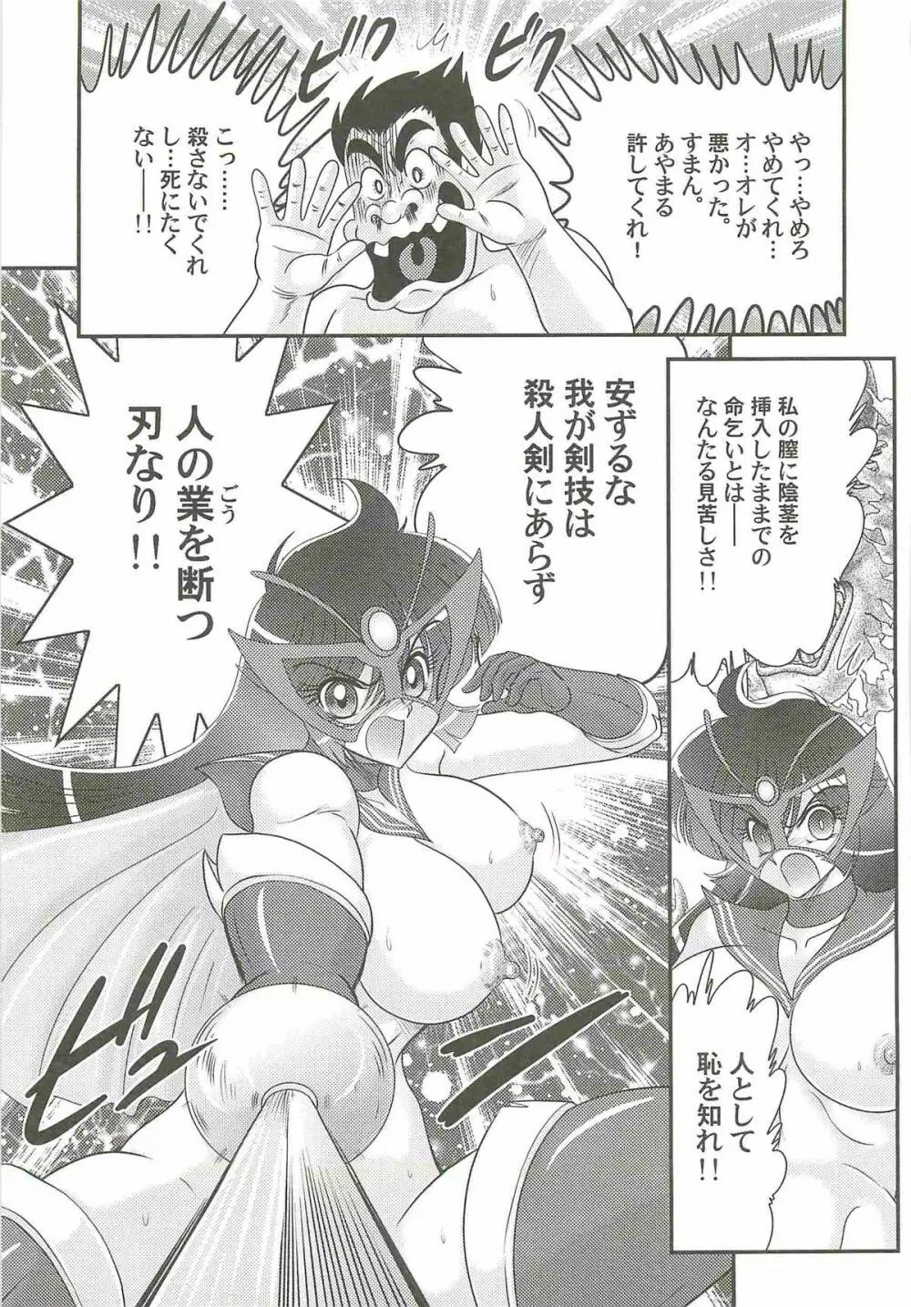 快尻!?ゼンラナイト Page.39