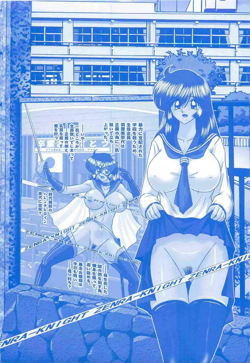 快尻!?ゼンラナイト Page.4
