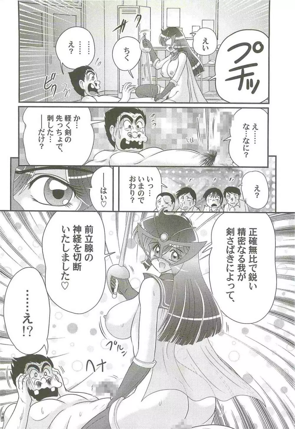 快尻!?ゼンラナイト Page.40