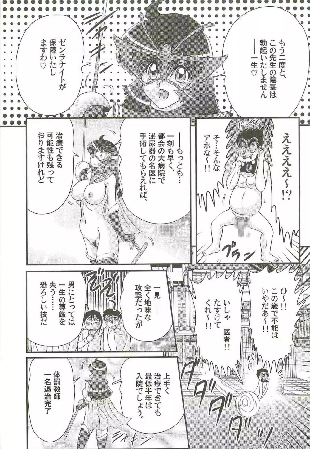 快尻!?ゼンラナイト Page.41
