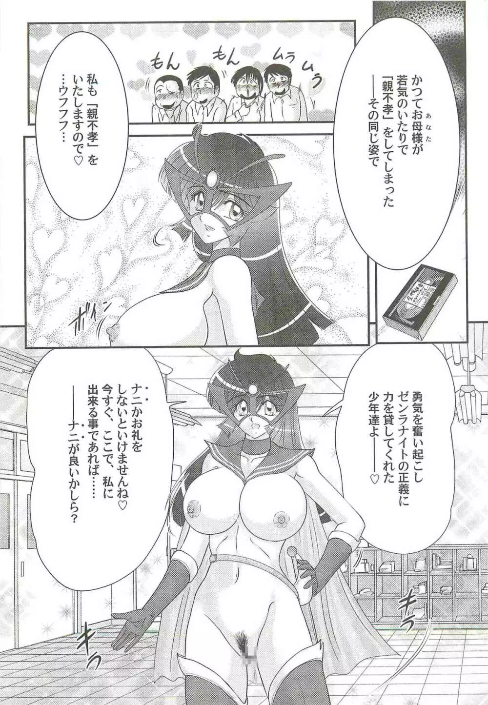快尻!?ゼンラナイト Page.43