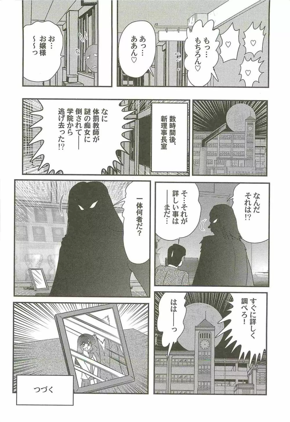 快尻!?ゼンラナイト Page.44