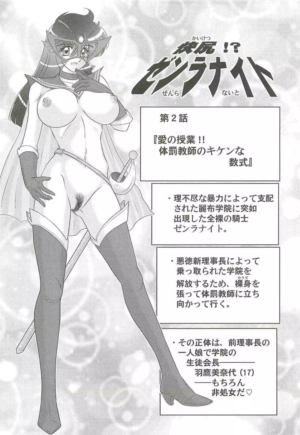 快尻!?ゼンラナイト Page.45