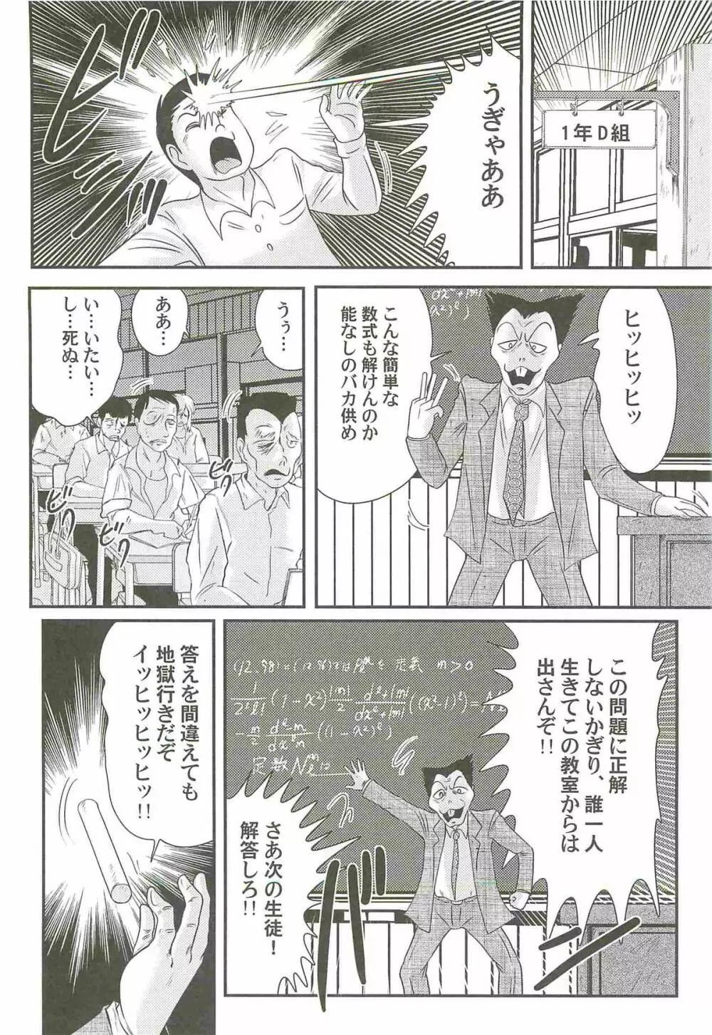 快尻!?ゼンラナイト Page.46
