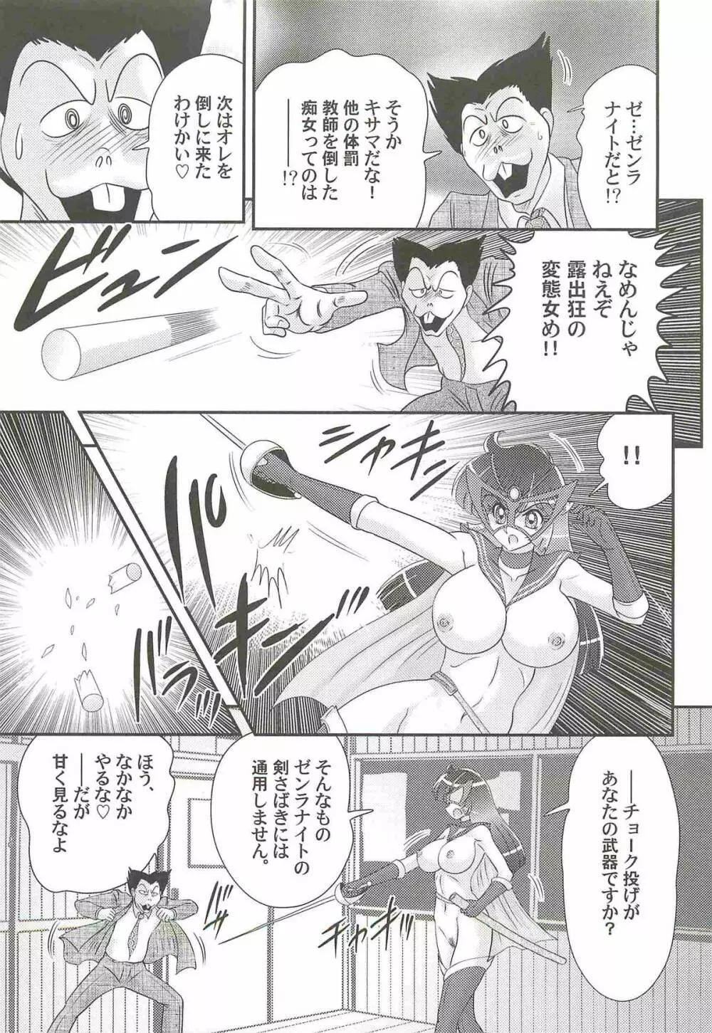 快尻!?ゼンラナイト Page.49