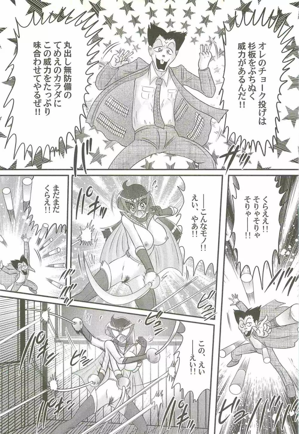 快尻!?ゼンラナイト Page.50