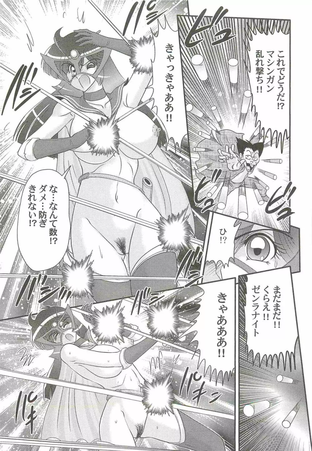 快尻!?ゼンラナイト Page.51