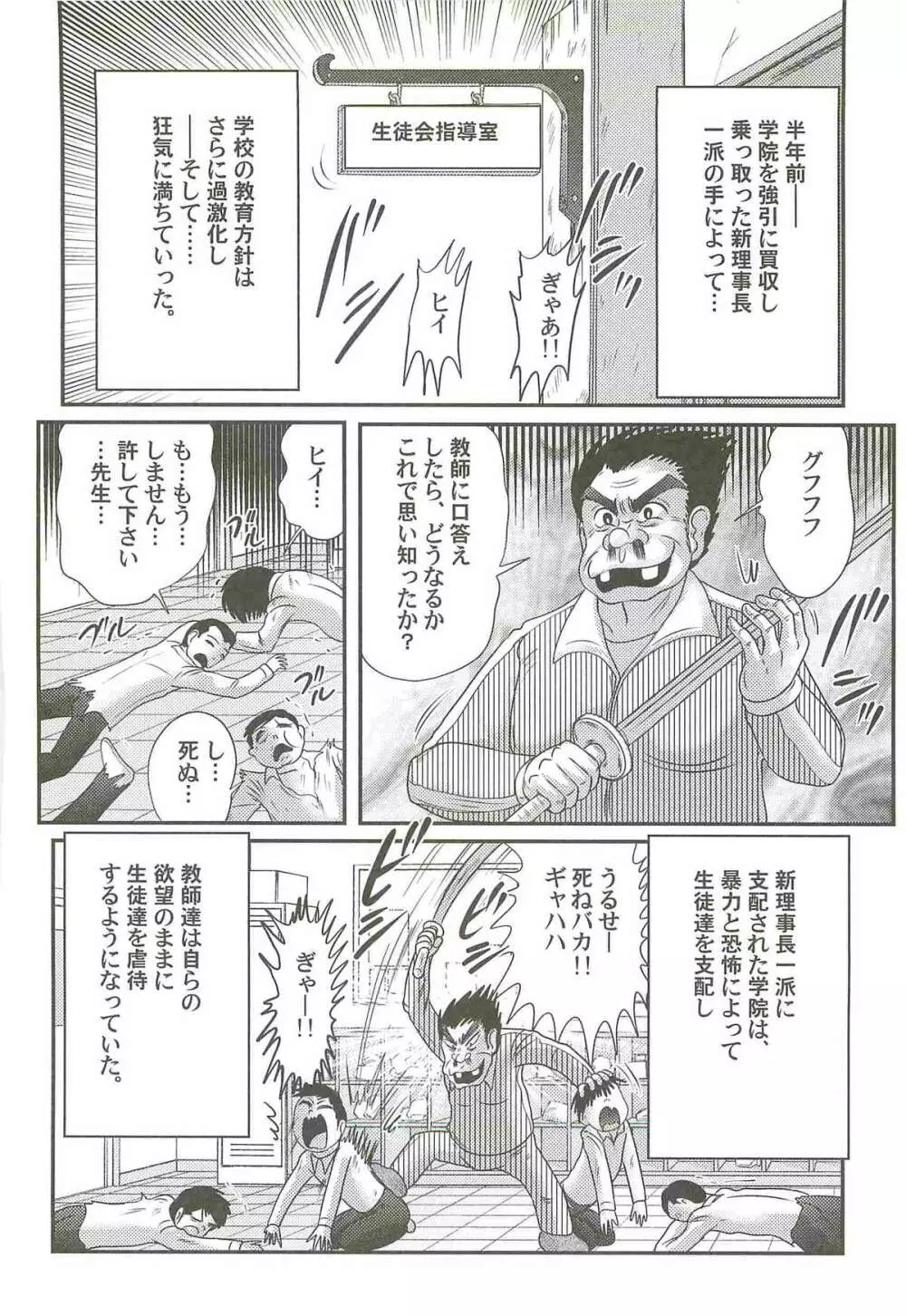 快尻!?ゼンラナイト Page.6