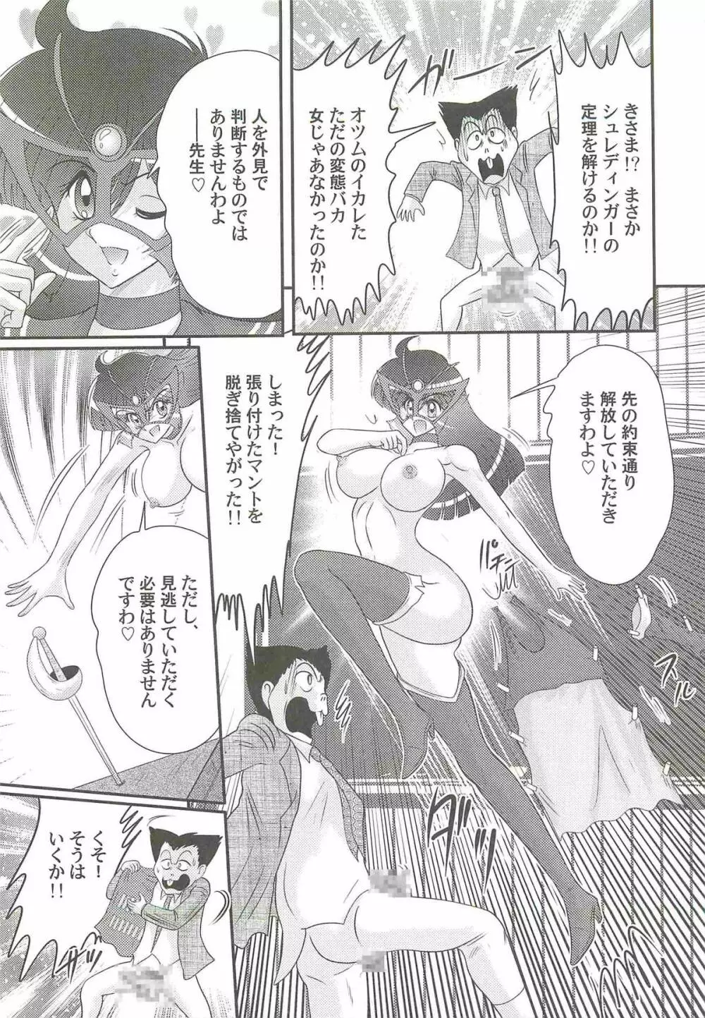 快尻!?ゼンラナイト Page.63