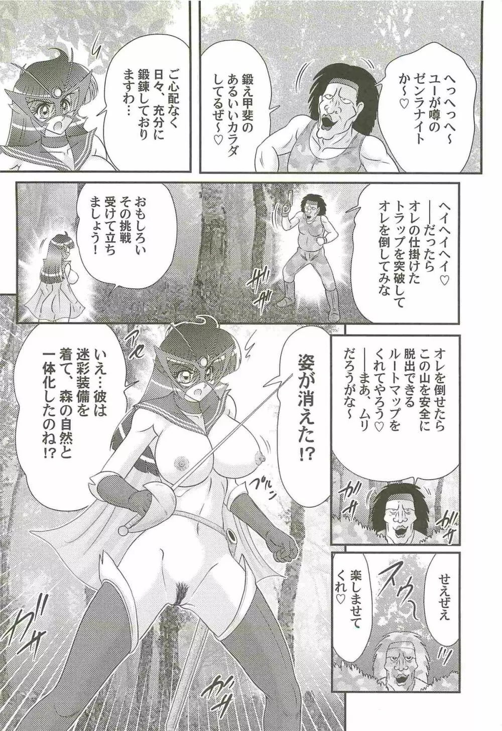 快尻!?ゼンラナイト Page.68