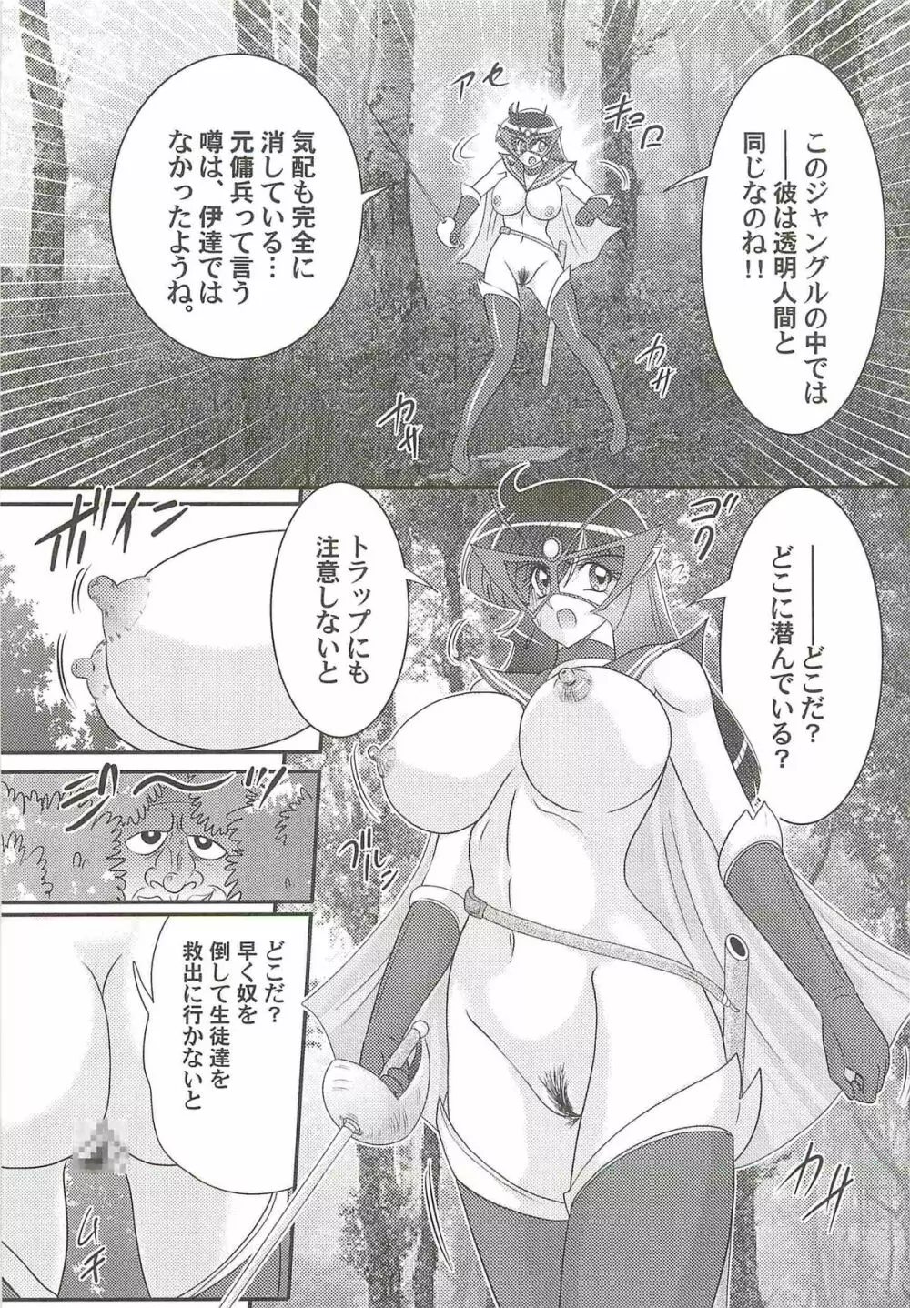 快尻!?ゼンラナイト Page.69