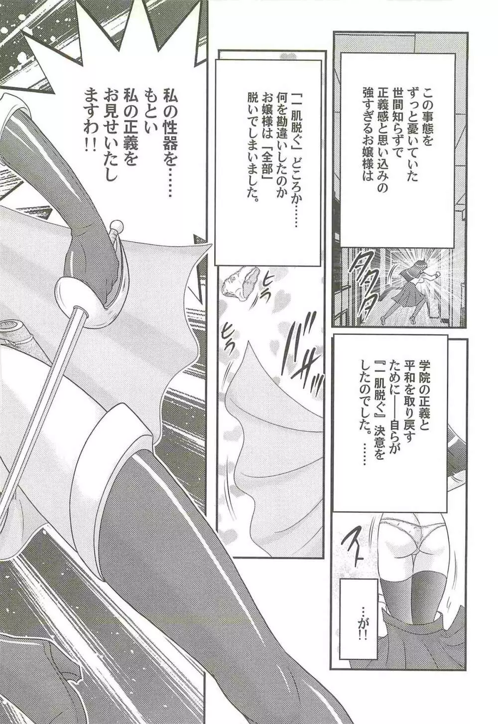 快尻!?ゼンラナイト Page.8