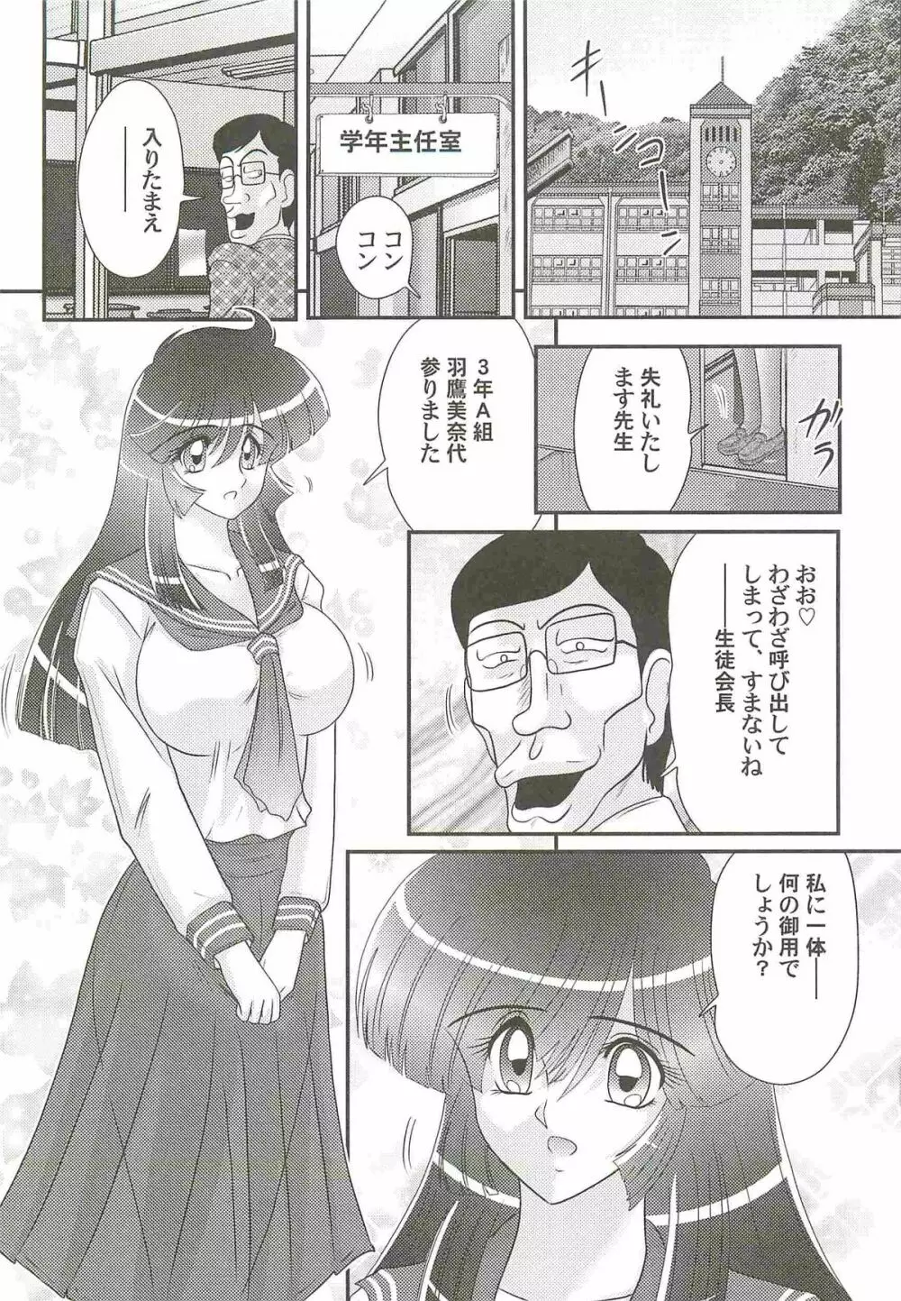 快尻!?ゼンラナイト Page.85