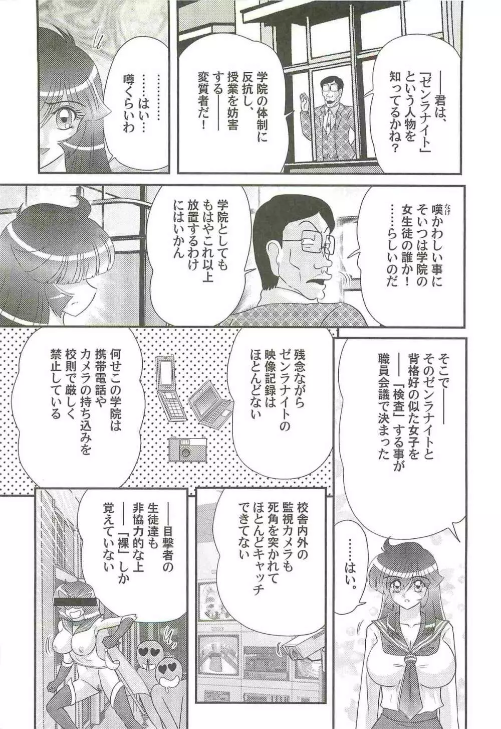 快尻!?ゼンラナイト Page.86