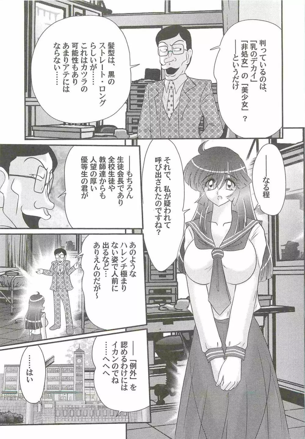 快尻!?ゼンラナイト Page.87