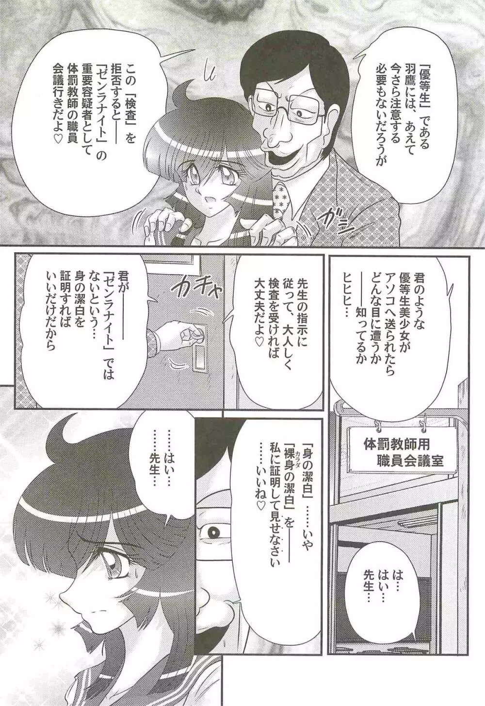 快尻!?ゼンラナイト Page.88