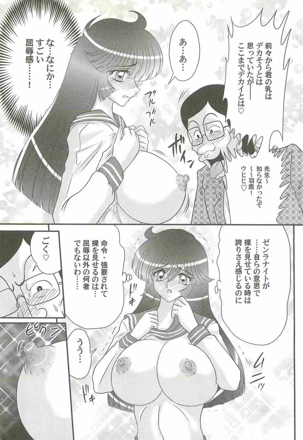 快尻!?ゼンラナイト Page.90