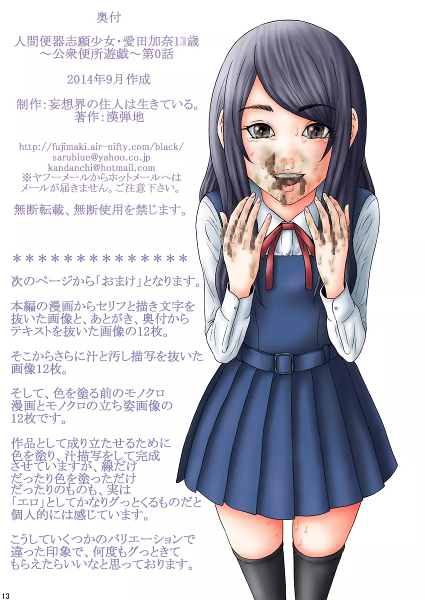 人間便器志願少女・愛田加奈1●歳~公衆便所遊戯~第0話 Page.14