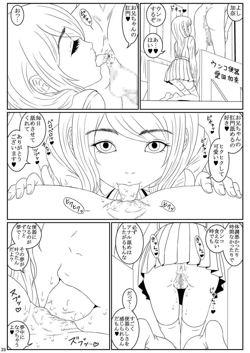 人間便器志願少女・愛田加奈1●歳~公衆便所遊戯~第0話 Page.40
