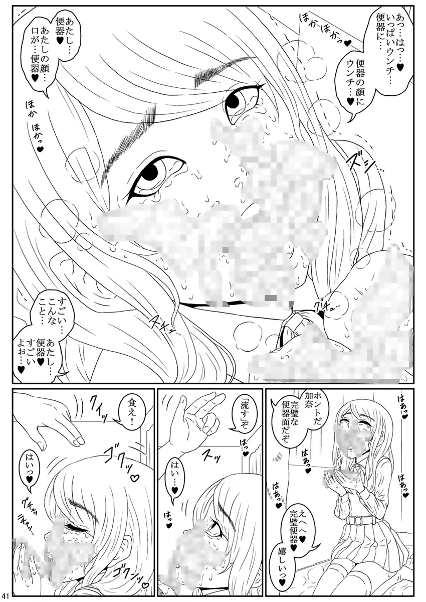 人間便器志願少女・愛田加奈1●歳~公衆便所遊戯~第0話 Page.42