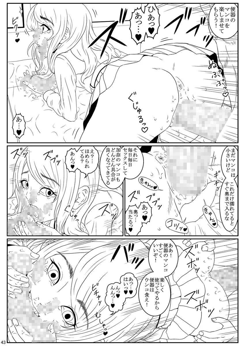 人間便器志願少女・愛田加奈1●歳~公衆便所遊戯~第0話 Page.44