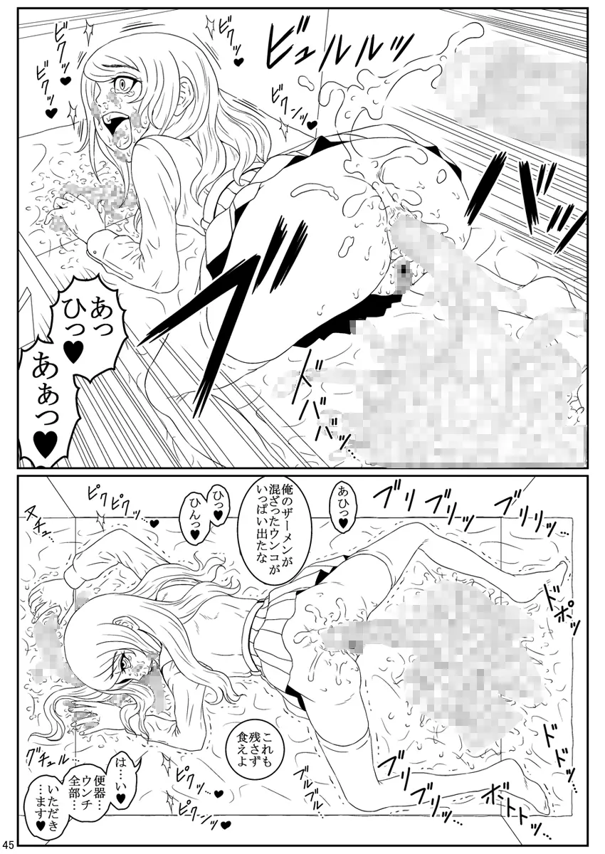 人間便器志願少女・愛田加奈1●歳~公衆便所遊戯~第0話 Page.46