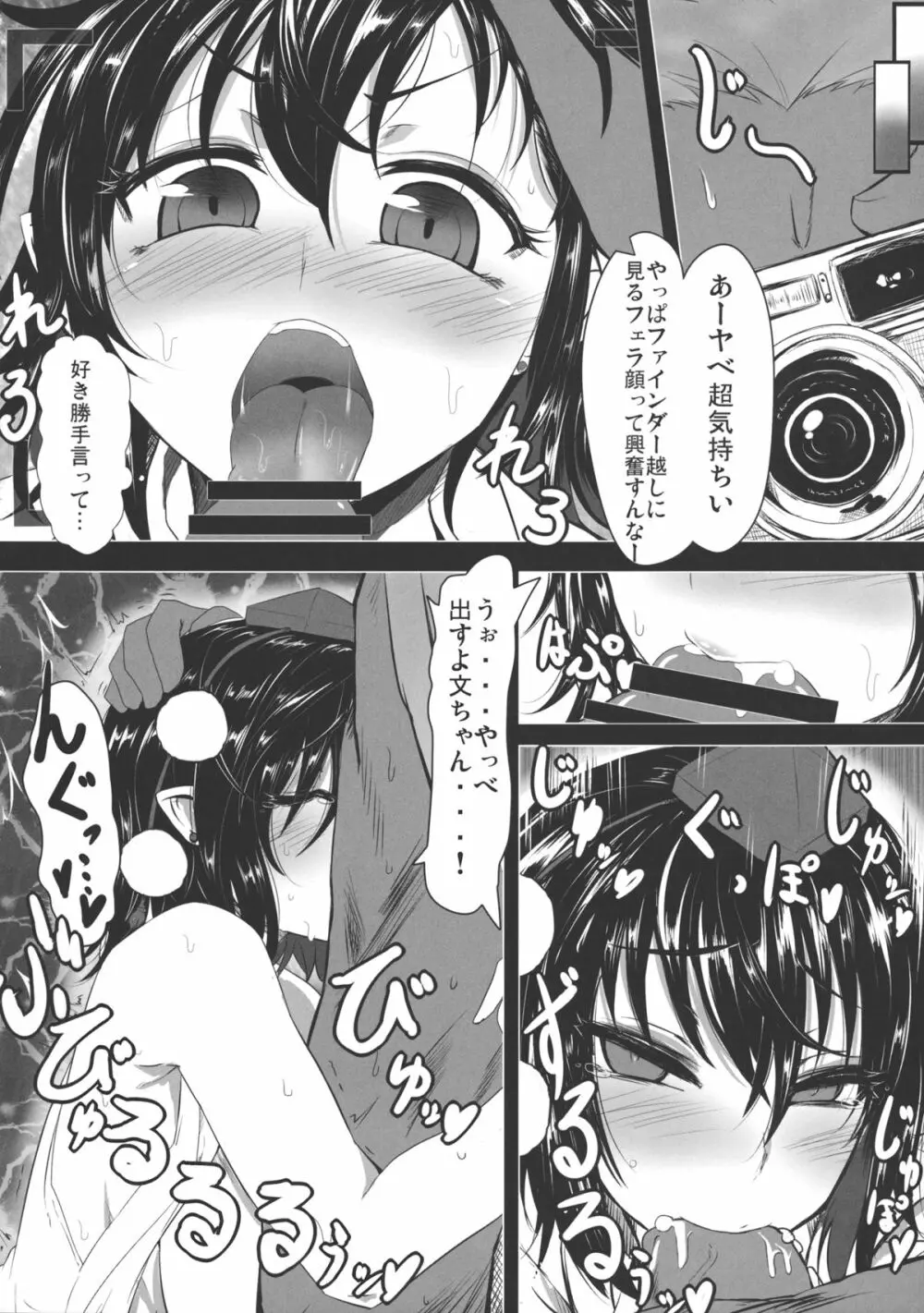 あやかん! Page.7