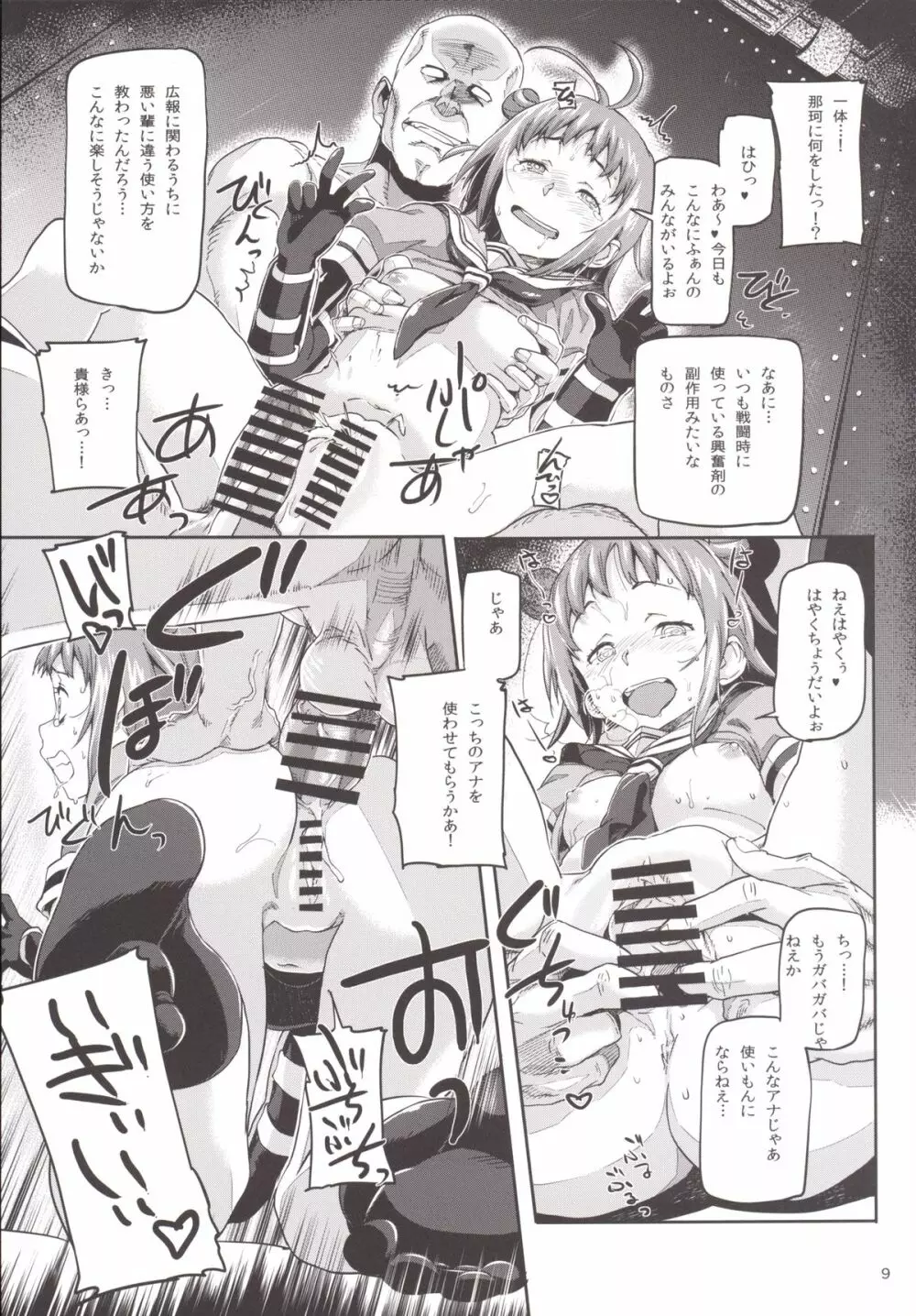 姦これ~鎮守府轟沈 Page.10
