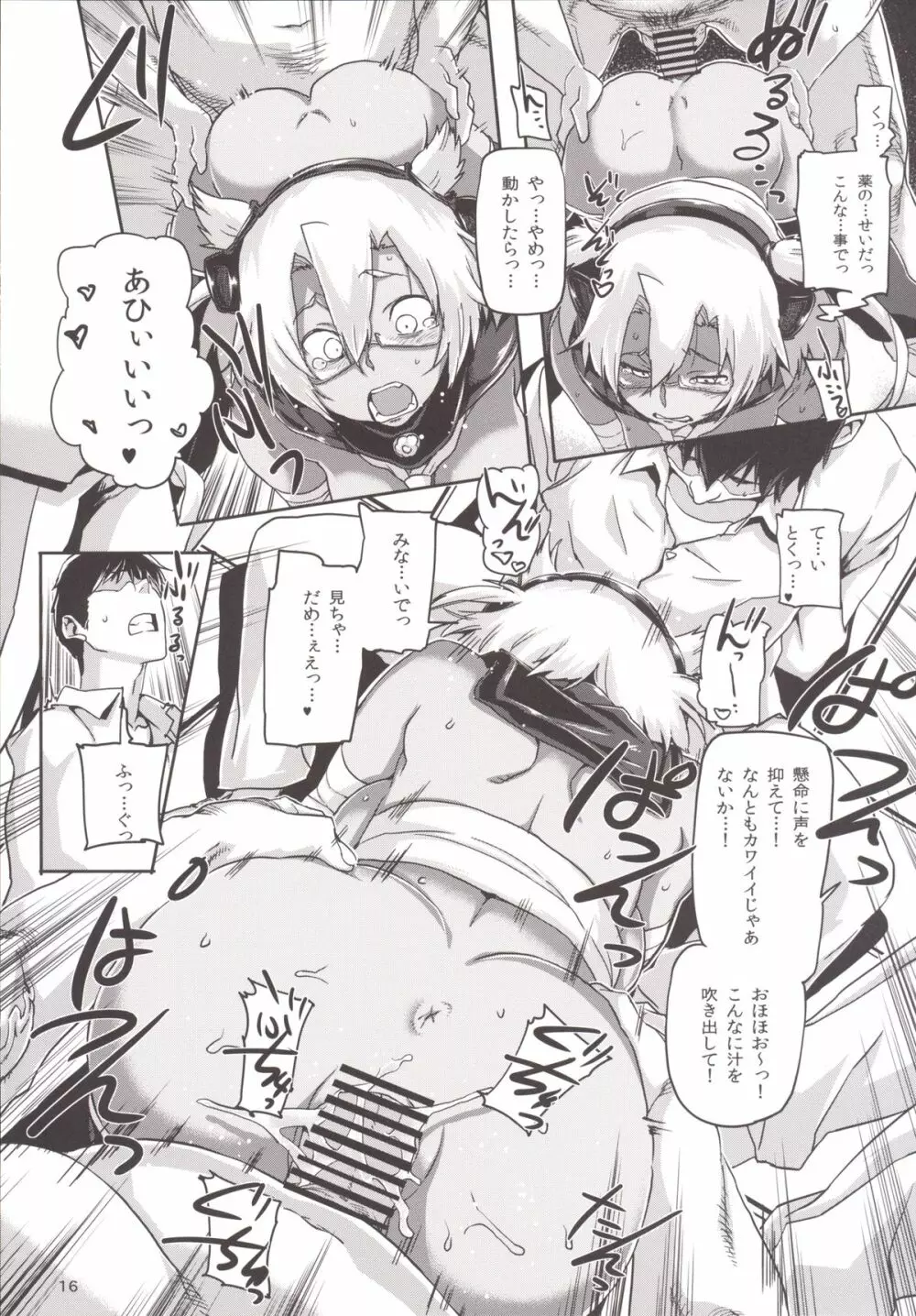 姦これ~鎮守府轟沈 Page.17