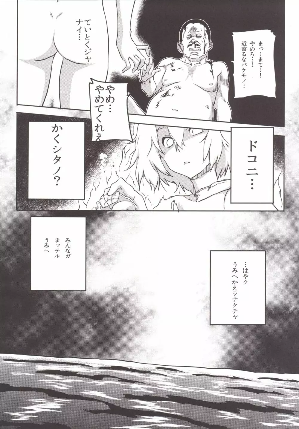 姦これ~鎮守府轟沈 Page.31