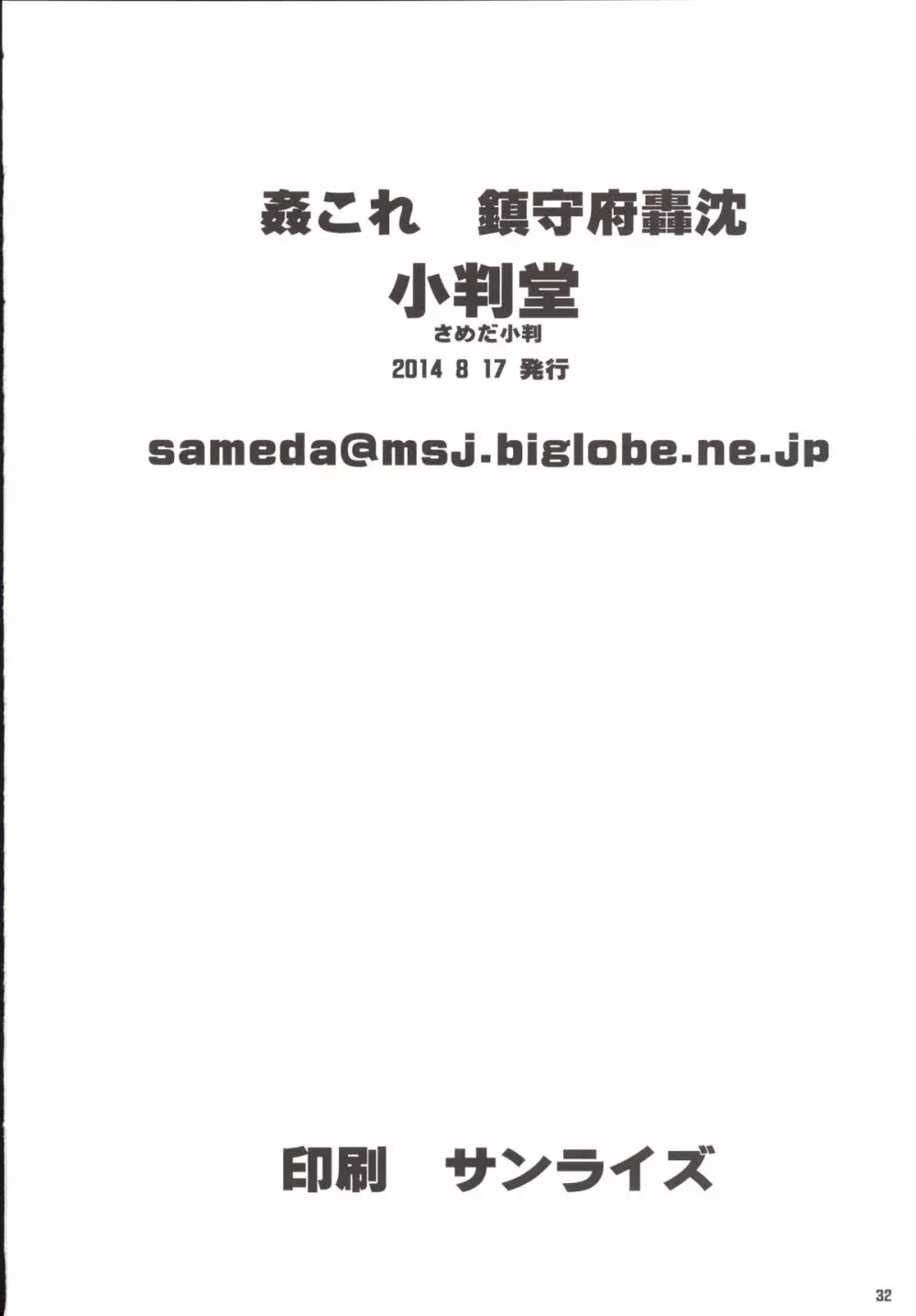 姦これ~鎮守府轟沈 Page.33