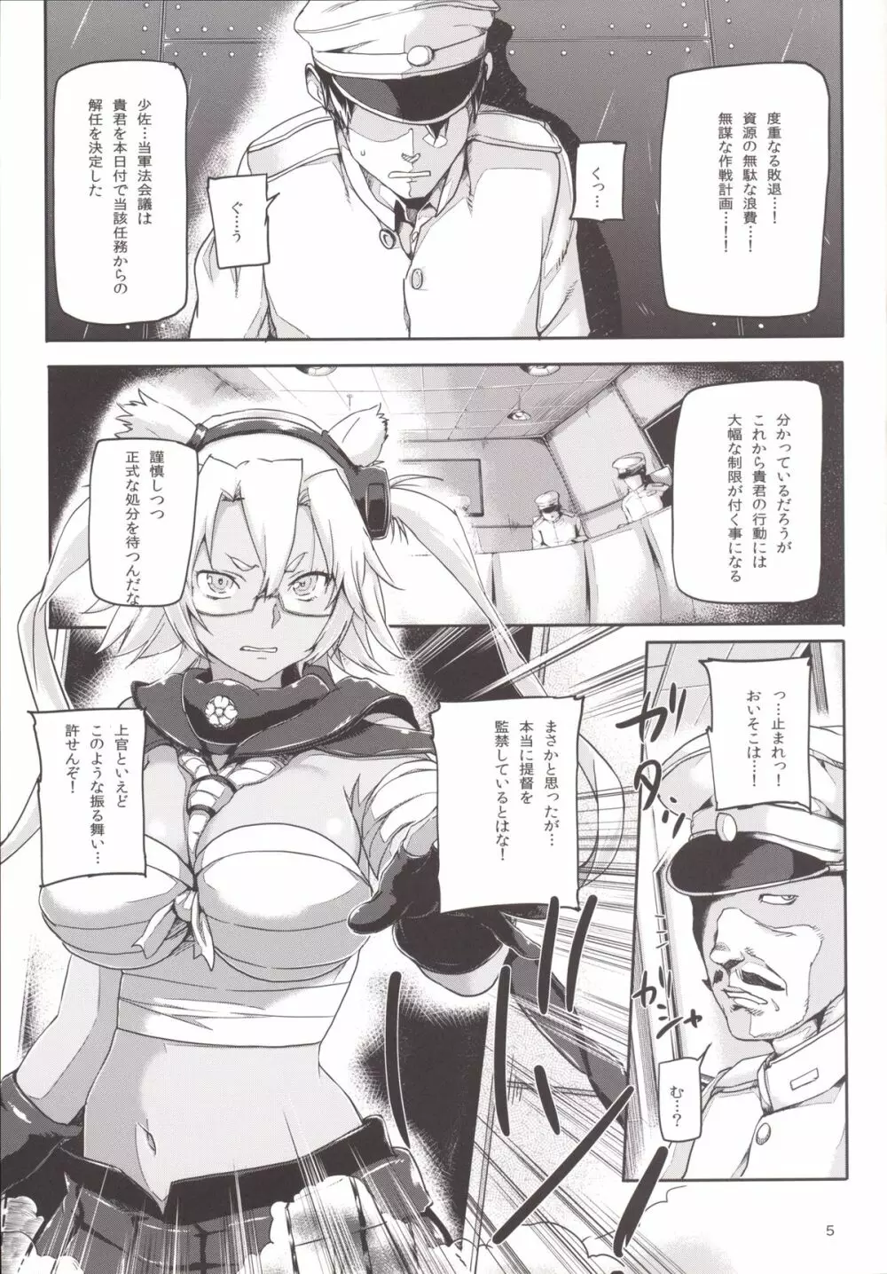 姦これ~鎮守府轟沈 Page.6