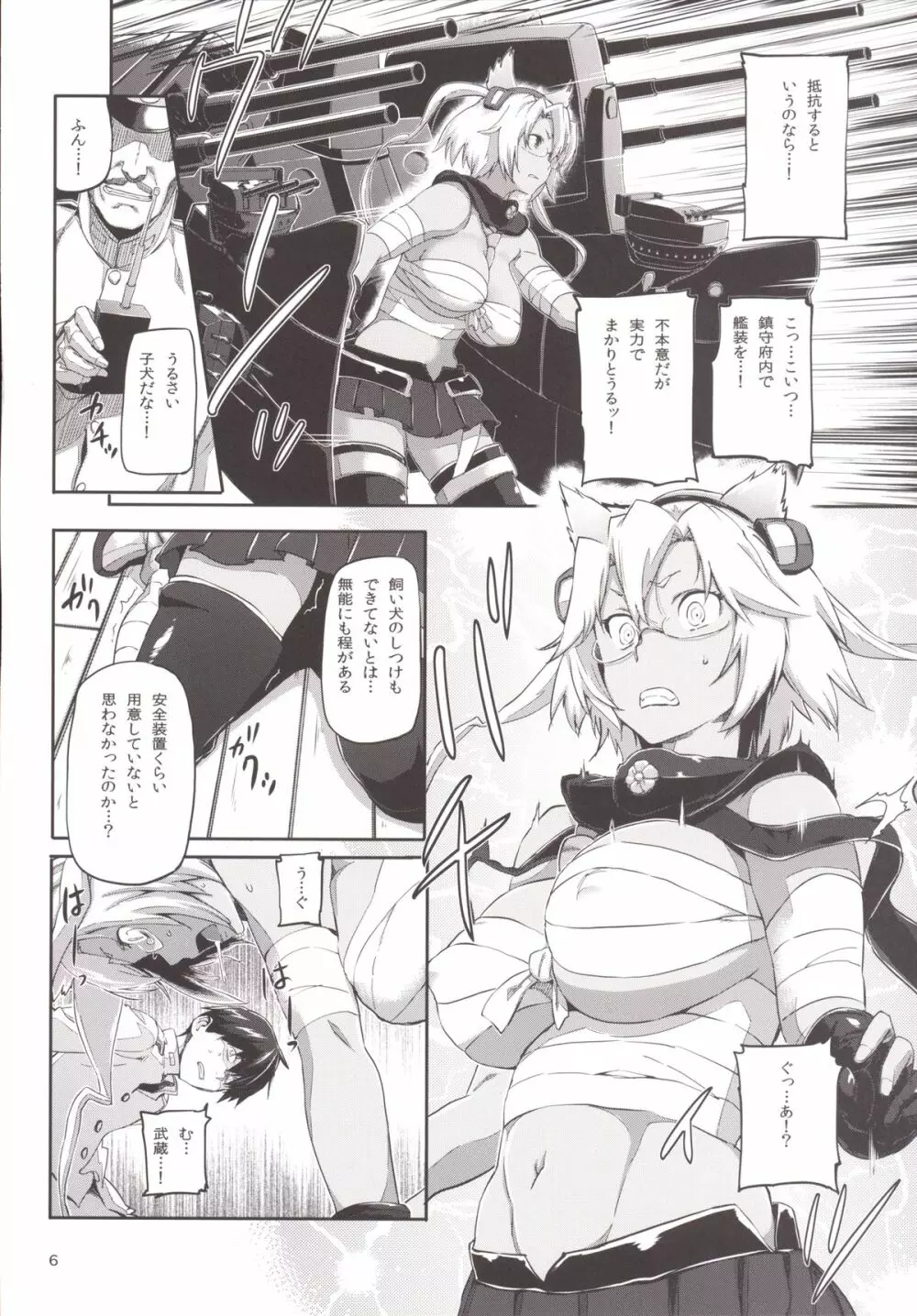 姦これ~鎮守府轟沈 Page.7