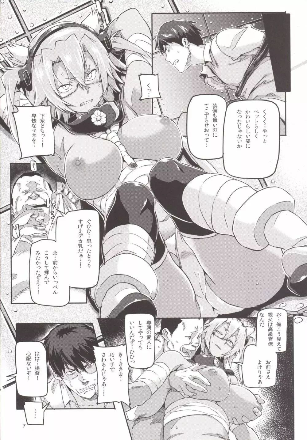 姦これ~鎮守府轟沈 Page.8