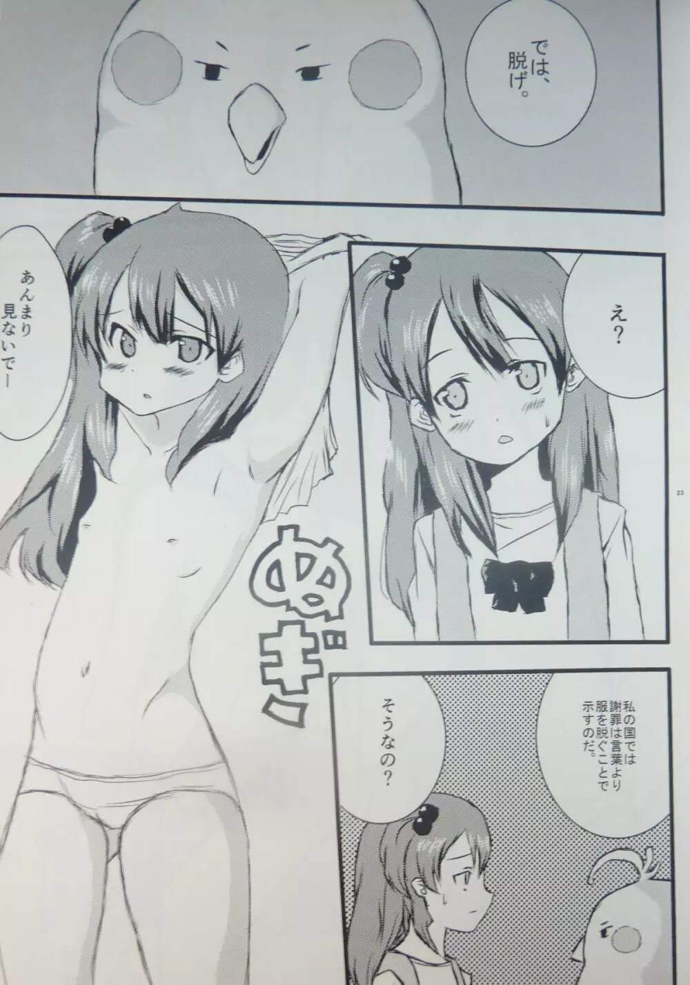 たまこふぇすてぃばる Page.11