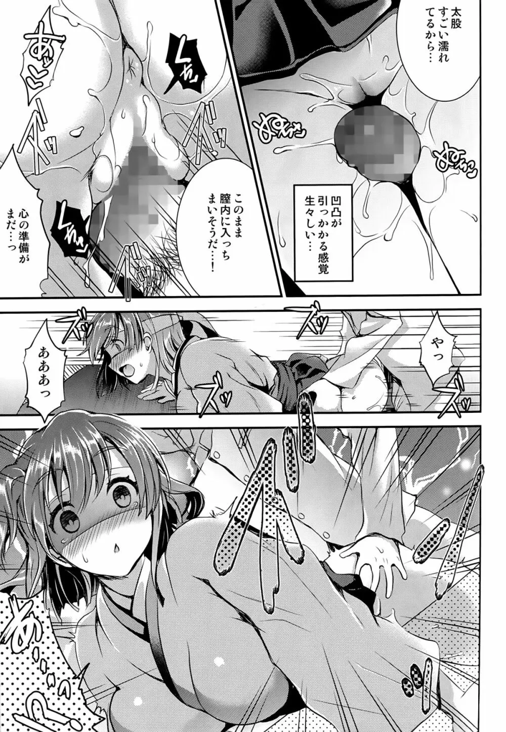 おさわりしてもいいですよ? Page.11