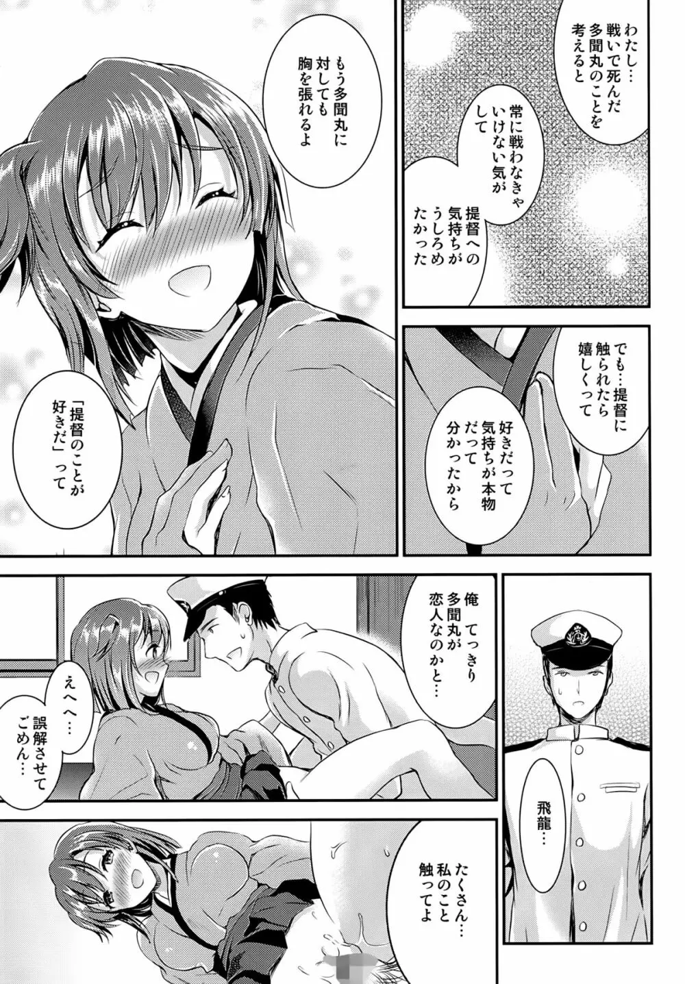 おさわりしてもいいですよ? Page.13