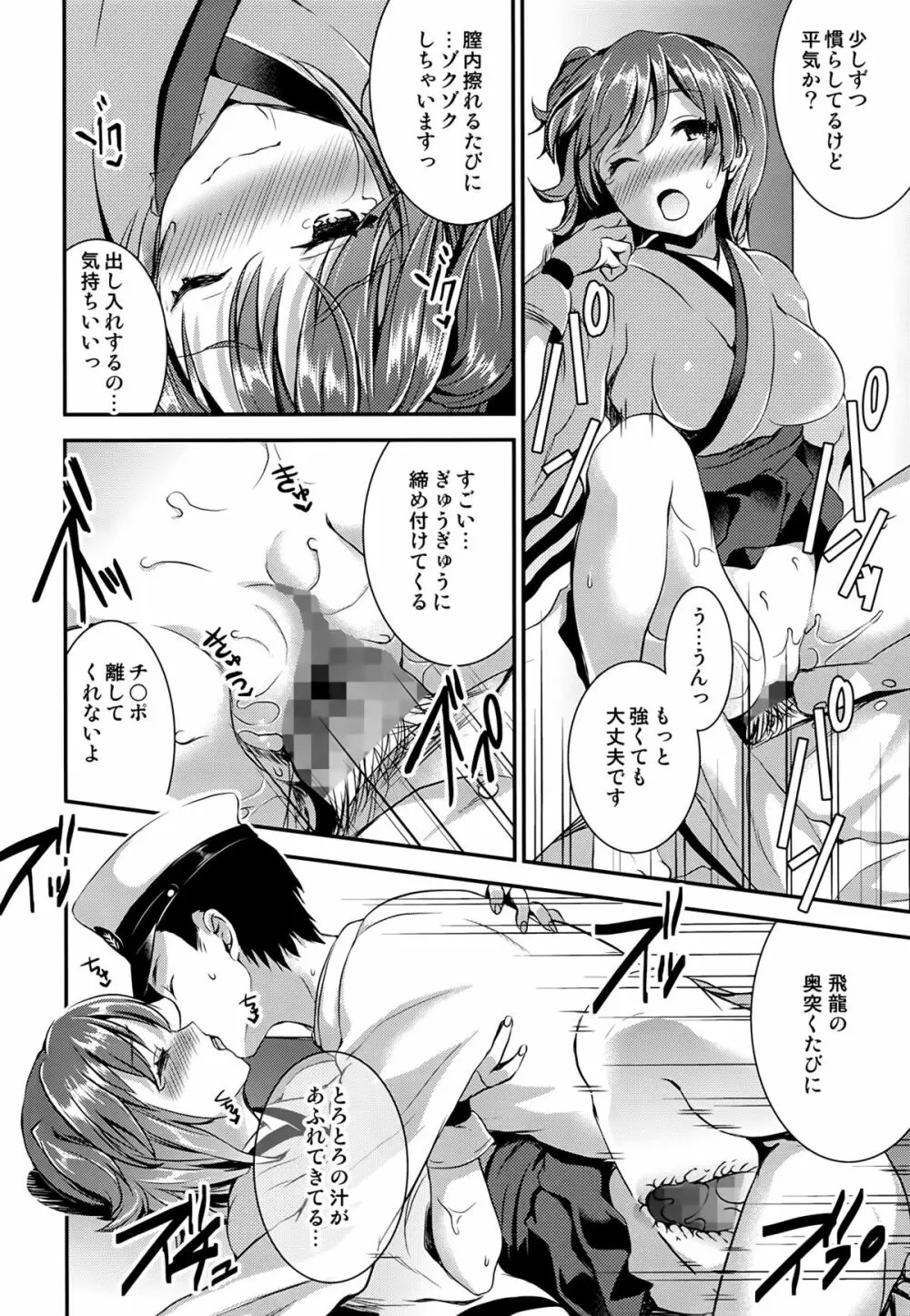 おさわりしてもいいですよ? Page.14