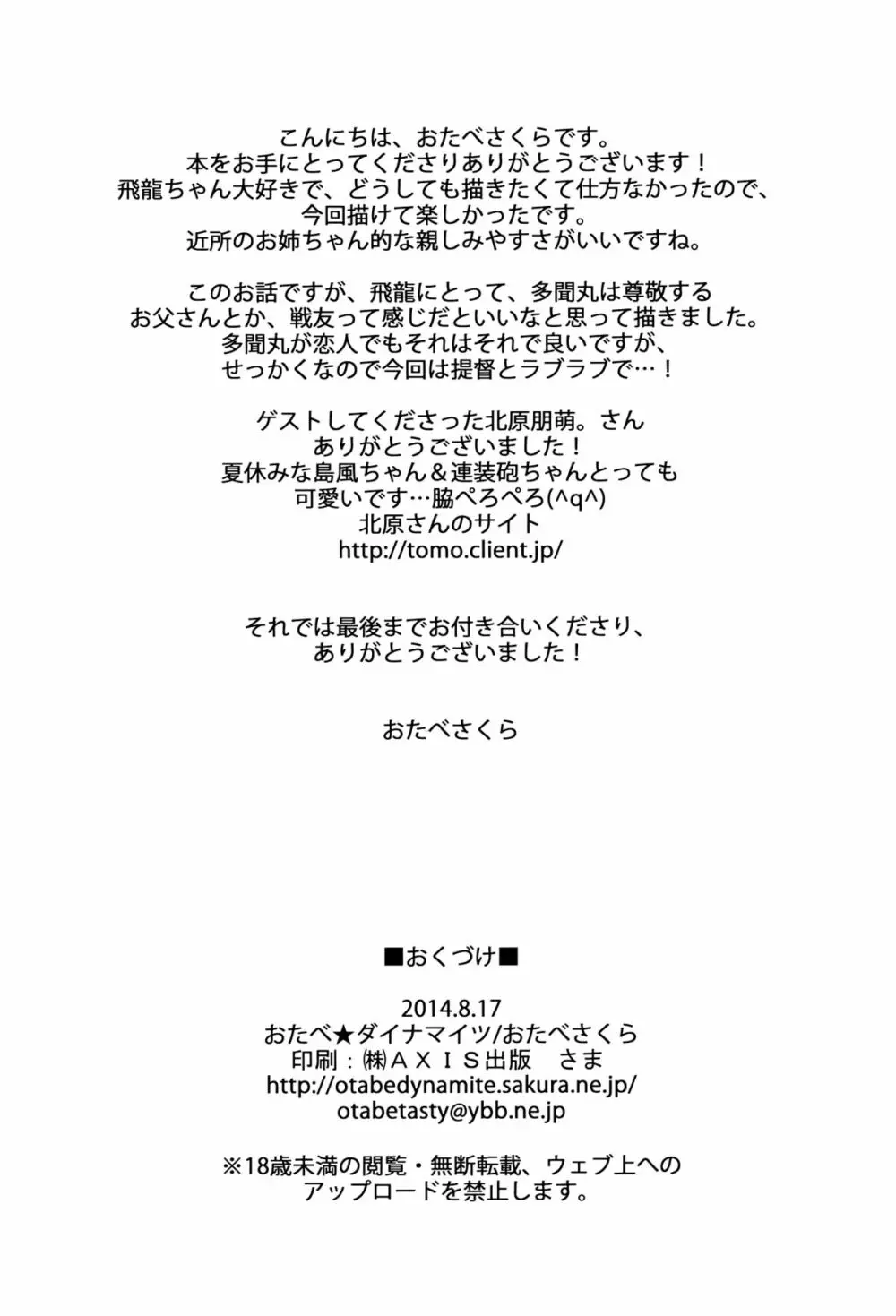 おさわりしてもいいですよ? Page.20