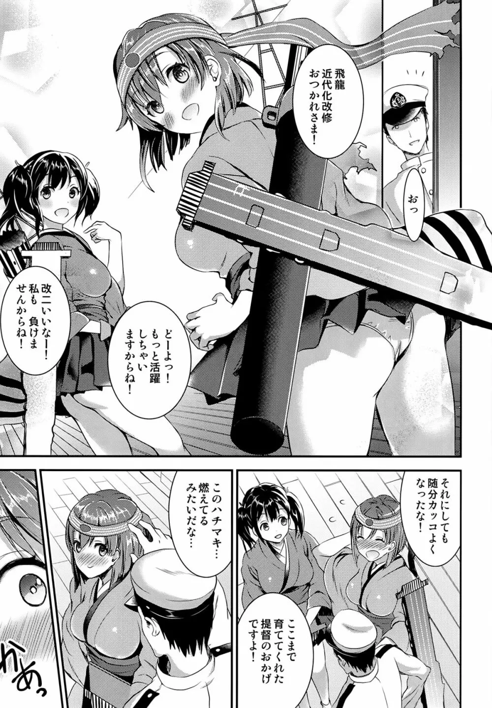 おさわりしてもいいですよ? Page.3