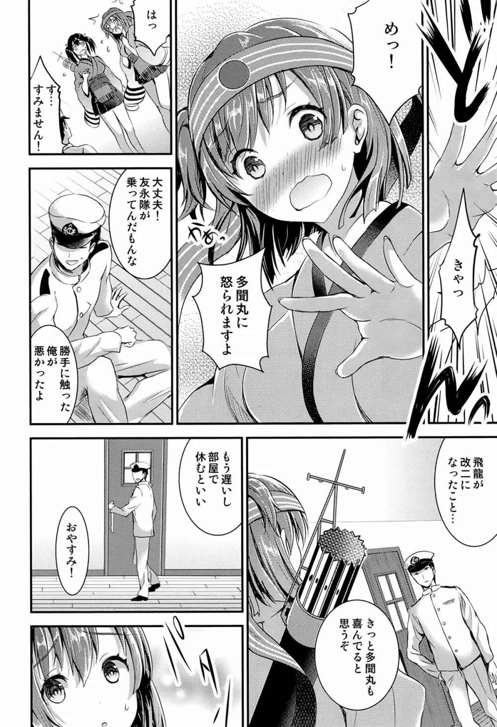 おさわりしてもいいですよ? Page.4