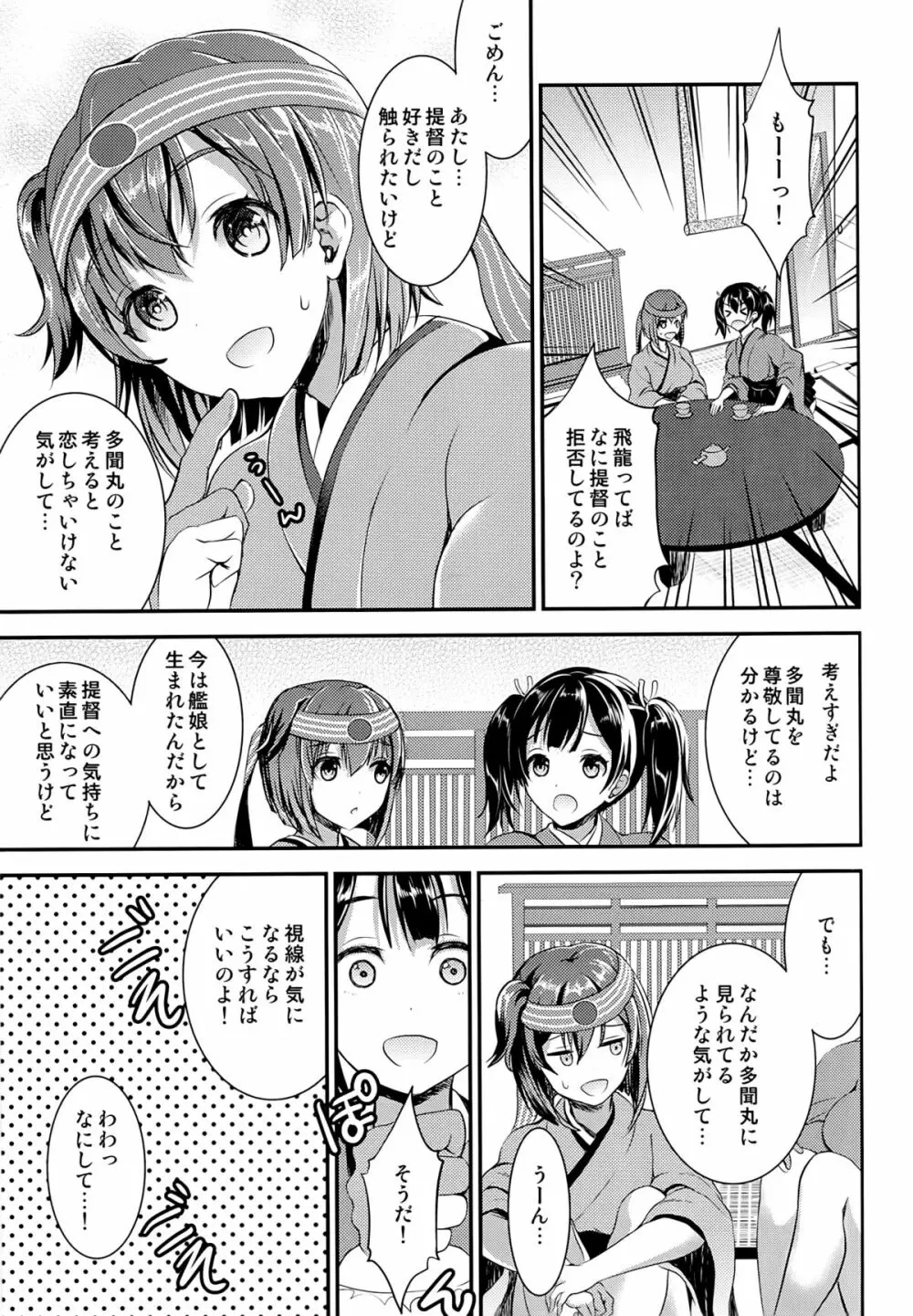 おさわりしてもいいですよ? Page.5